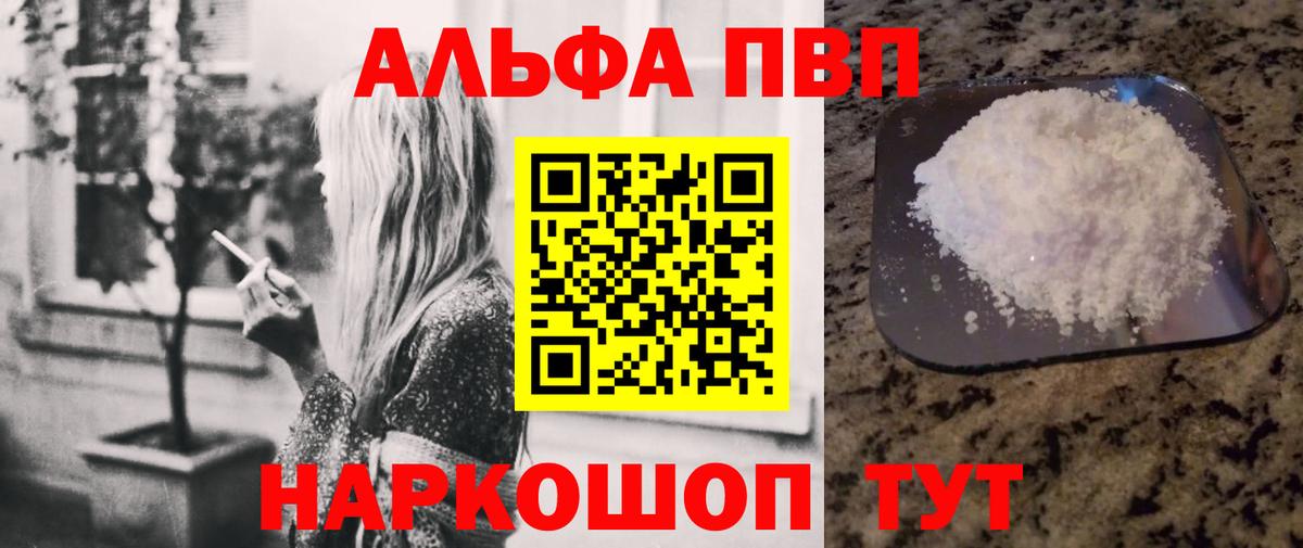 Озёрск  A-PVP VHQ  A-PVP Crystall  Вход с VPN  APVP VHQ 
