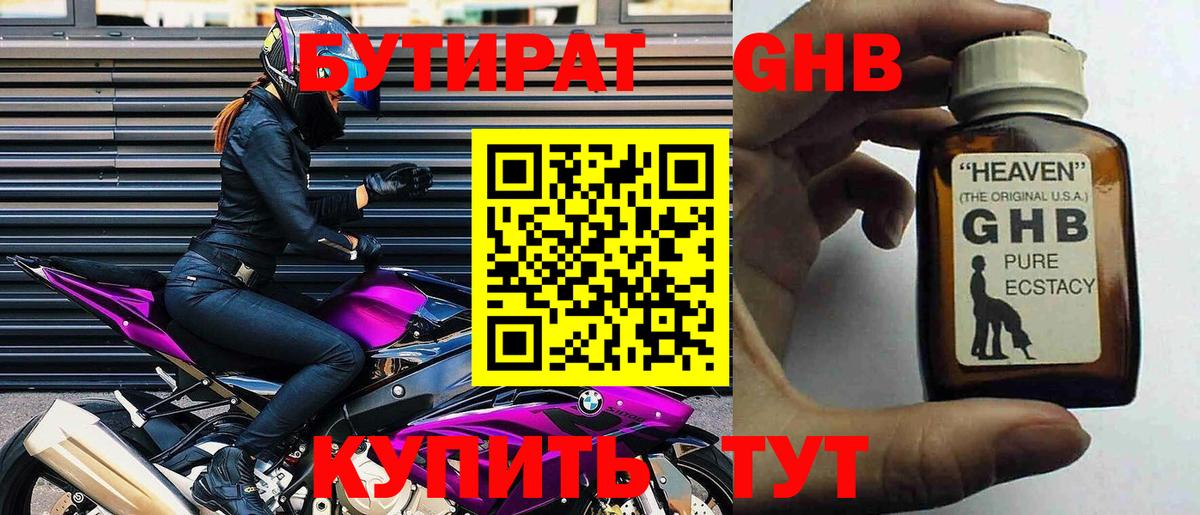 Озёрск  БУТИРАТ Butirat  Вход с VPN 
