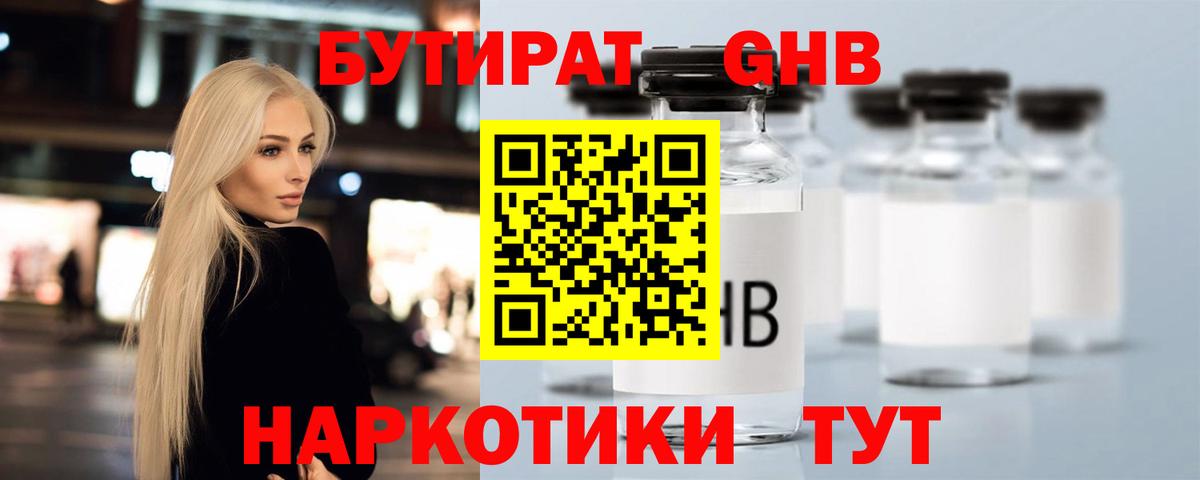 Бутират оксибутират Озёрск