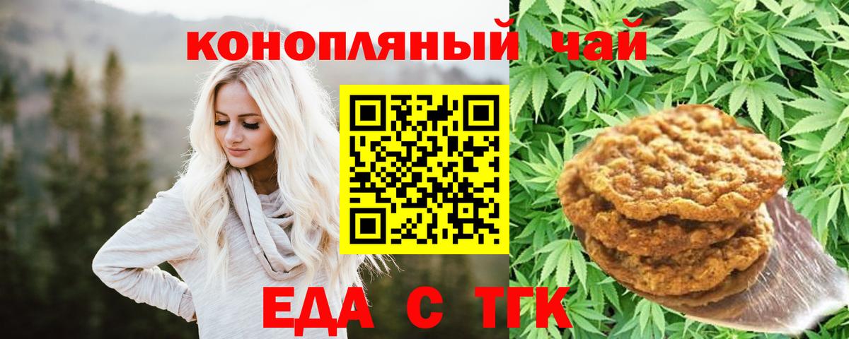 Печенье с ТГК конопля  Вход с VPN  Озёрск 