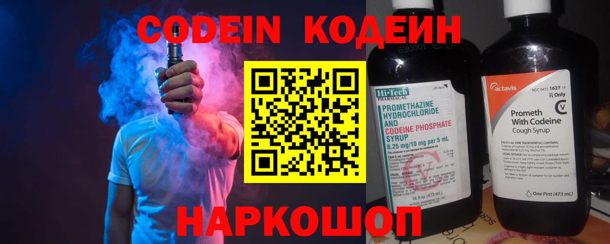 Кодеиновый сироп Lean напиток Lean (лин)  Вход с VPN  Кодеин Purple Drank  Озёрск 