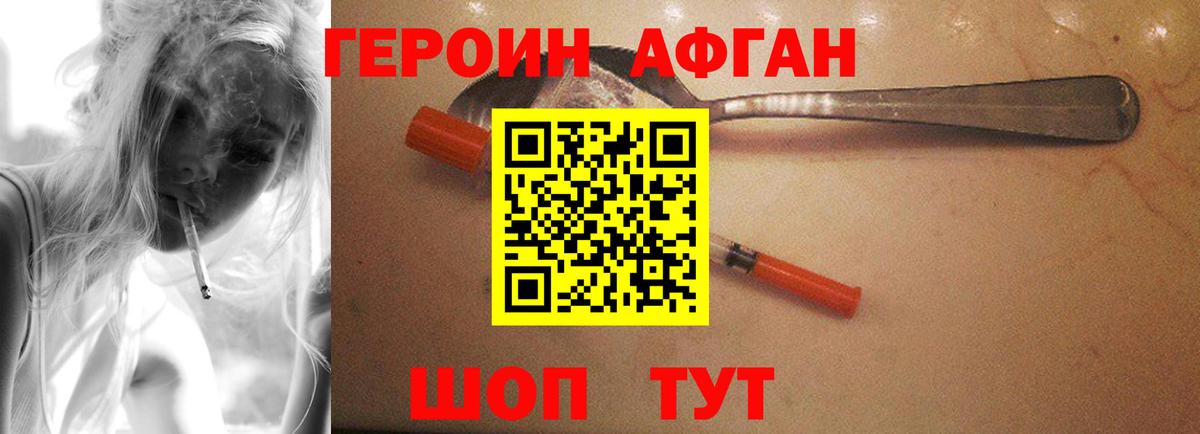 Героин VHQ Озёрск