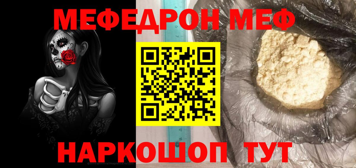 Мефедрон  МЯУ-МЯУ VHQ  Вход с VPN  Озёрск  МЕФ VHQ 