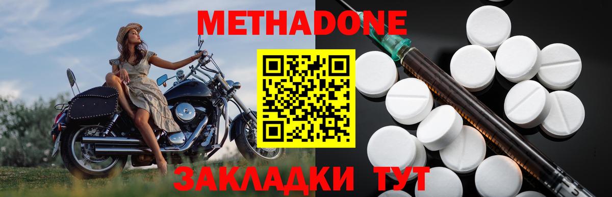 МЕТАДОН кристалл  МЕТАДОН кристалл  Озёрск  Вход с VPN 