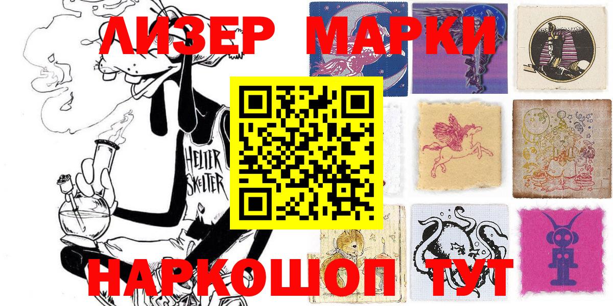 Озёрск  Марки 25I-NBOMe 1500мкг  Вход с VPN 